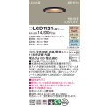 パナソニック　LGD1121LQ1　ダウンライト 天井埋込型 LED(昼白色・温白色・電球色) 光色切替タイプ 高気密SB形 集光30度 埋込穴φ100 ブラック