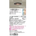 パナソニック　LGD1122LU1　ダウンライト 天井埋込型 LED(調色) 高気密SB形 集光30度 調光(ライコン別売) 埋込穴φ100 ブラック