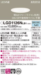 パナソニック　LGD1126NLB1　ダウンライト 天井埋込型 LED(昼白色) 浅型7H 高気密SB形 集光24度 調光(ライコン別売) 埋込穴φ100 ホワイト