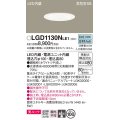 パナソニック　LGD1130NLE1　ダウンライト 天井埋込型 LED一体型(昼白色) 美ルック 高気密SB形 集光24度 埋込穴φ100 ホワイト