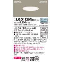パナソニック　LGD1130NLE1　ダウンライト 天井埋込型 LED一体型(昼白色) 美ルック 高気密SB形 集光24度 埋込穴φ100 ホワイト