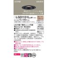 パナソニック　LGD1131LLB1　ダウンライト 天井埋込型 LED一体型(電球色) 美ルック 高気密SB形 集光24度 調光(ライコン別売) 埋込穴φ100 ブラック