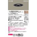 パナソニック　LGD1131LLE1　ダウンライト 天井埋込型 LED一体型(電球色) 美ルック 高気密SB形 集光24度 埋込穴φ100 ブラック