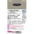 パナソニック　LGD1131NLE1　ダウンライト 天井埋込型 LED一体型(昼白色) 美ルック 高気密SB形 集光24度 埋込穴φ100 ブラック