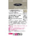 パナソニック　LGD1131VLB1　ダウンライト 天井埋込型 LED一体型(温白色) 美ルック 高気密SB形 集光24度 調光(ライコン別売) 埋込穴φ100 ブラック