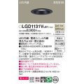 パナソニック　LGD1131VLE1　ダウンライト 天井埋込型 LED一体型(温白色) 美ルック 高気密SB形 集光24度 埋込穴φ100 ブラック