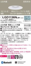 パナソニック　LGD1136NLB1　ダウンライト 天井埋込型 LED(昼白色) 美ルック 高気密SB形 集光24度 調光(ライコン別売) スピーカー付 埋込穴φ100 ホワイト
