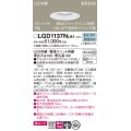 パナソニック　LGD1137NLB1　ダウンライト 天井埋込型 LED(昼白色) 美ルック 高気密SB形 集光24度 調光(ライコン別売) スピーカー付 埋込穴φ100 ホワイト