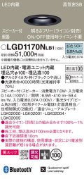 パナソニック　LGD1170NLB1　ダウンライト 天井埋込型 LED(昼白色) 美ルック 高気密SB形 集光24度 調光(ライコン別売) スピーカー付 埋込穴φ100 ブラック