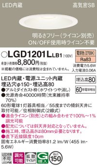 パナソニック　LGD1201LLB1　ダウンライト 天井埋込型 LED(電球色) 高気密SB形 拡散マイルド配光 調光(ライコン別売) 埋込穴φ150 ホワイト