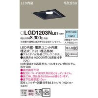 パナソニック　LGD1203NLE1　ダウンライト 天井埋込型 LED(昼白色) 高気密SB形 拡散マイルド配光 埋込穴□125 ブラック