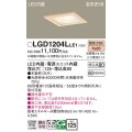 パナソニック　LGD1204LLE1　ダウンライト 天井埋込型 LED(電球色) 高気密SB形 拡散マイルド配光 埋込穴□125 白木枠