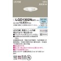 パナソニック LGD1302NLE1 ユニバーサルダウンライト 埋込穴φ75 LED(昼白色) 天井埋込型 浅型10H 高気密SB形 拡散マイルド ホワイト