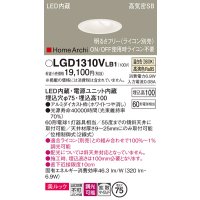 パナソニック　LGD1310VLB1　ダウンライト 天井埋込型 LED(温白色) 美ルック 高気密SB形 拡散マイルド配光 調光(ライコン別売) 埋込穴φ75 ホワイト