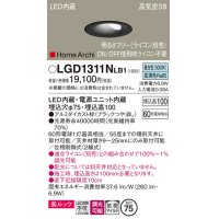 パナソニック　LGD1311NLB1　ダウンライト 天井埋込型 LED(昼白色) 美ルック 高気密SB形 拡散マイルド配光 調光(ライコン別売) 埋込穴φ75 ブラック