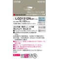 パナソニック　LGD1312NLB1　ダウンライト 天井埋込型 LED(昼白色) 美ルック 高気密SB形 拡散マイルド配光 調光(ライコン別売) 埋込穴φ75 プラチナメタリック