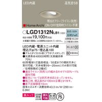 パナソニック　LGD1312NLB1　ダウンライト 天井埋込型 LED(昼白色) 美ルック 高気密SB形 拡散マイルド配光 調光(ライコン別売) 埋込穴φ75 プラチナメタリック