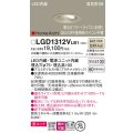 パナソニック　LGD1312VLB1　ダウンライト 天井埋込型 LED(温白色) 美ルック 高気密SB形 拡散マイルド配光 調光(ライコン別売) 埋込穴φ75 プラチナメタリック