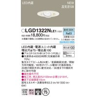 パナソニック LGD1322NLE1 ユニバーサルダウンライト 埋込穴φ75 LED(昼白色) 天井埋込型 浅型10H 高気密SB形 集光24度 ホワイト