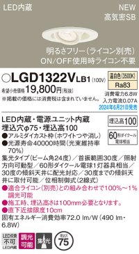 パナソニック LGD1322VLB1 ユニバーサルダウンライト 埋込穴φ75 調光(ライコン別売) LED(温白色) 天井埋込型 浅型10H 高気密SB形 集光24度 ホワイト