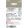 パナソニック LGD1322VLE1 ユニバーサルダウンライト 埋込穴φ75 LED(温白色) 天井埋込型 浅型10H 高気密SB形 集光24度 ホワイト