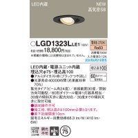 パナソニック LGD1323LLE1 ユニバーサルダウンライト 埋込穴φ75 LED(電球色) 天井埋込型 浅型10H 高気密SB形 集光24度 ブラック