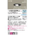 パナソニック LGD1323NLB1 ユニバーサルダウンライト 埋込穴φ75 調光(ライコン別売) LED(昼白色) 天井埋込型 浅型10H 高気密SB形 集光24度 ブラック