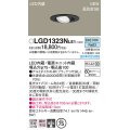 パナソニック LGD1323NLE1 ユニバーサルダウンライト 埋込穴φ75 LED(昼白色) 天井埋込型 浅型10H 高気密SB形 集光24度 ブラック
