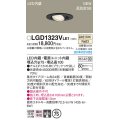 パナソニック LGD1323VLE1 ユニバーサルダウンライト 埋込穴φ75 LED(温白色) 天井埋込型 浅型10H 高気密SB形 集光24度 ブラック