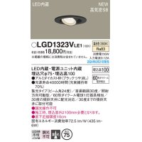 パナソニック LGD1323VLE1 ユニバーサルダウンライト 埋込穴φ75 LED(温白色) 天井埋込型 浅型10H 高気密SB形 集光24度 ブラック