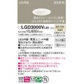 パナソニック　LGD3000VLB1　ダウンライト 天井埋込型 LED(温白色) 高気密SB形 拡散マイルド配光 調光(ライコン別売) 埋込穴φ75 ホワイト