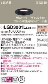 パナソニック　LGD3001LLB1　ダウンライト 天井埋込型 LED(電球色) 高気密SB形 拡散マイルド配光 調光(ライコン別売) 埋込穴φ75 ブラック