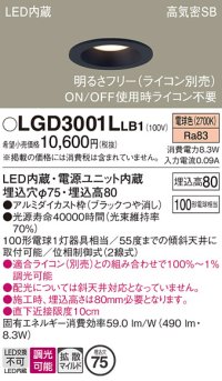 パナソニック　LGD3001LLB1　ダウンライト 天井埋込型 LED(電球色) 高気密SB形 拡散マイルド配光 調光(ライコン別売) 埋込穴φ75 ブラック