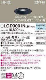 パナソニック　LGD3001NLB1　ダウンライト 天井埋込型 LED(昼白色) 高気密SB形 拡散マイルド配光 調光(ライコン別売) 埋込穴φ75 ブラック