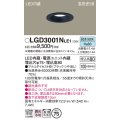 パナソニック　LGD3001NLE1　ダウンライト 天井埋込型 LED(昼白色) 高気密SB形 拡散マイルド配光 埋込穴φ75 ブラック