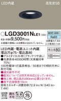 パナソニック　LGD3001NLE1　ダウンライト 天井埋込型 LED(昼白色) 高気密SB形 拡散マイルド配光 埋込穴φ75 ブラック