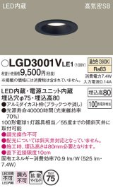 パナソニック　LGD3001VLE1　ダウンライト 天井埋込型 LED(温白色) 高気密SB形 拡散マイルド配光 埋込穴φ75 ブラック