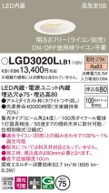 パナソニック　LGD3020LLB1　ダウンライト 天井埋込型 LED(電球色) 高気密SB形 集光24度 調光(ライコン別売) 埋込穴φ75 ホワイト