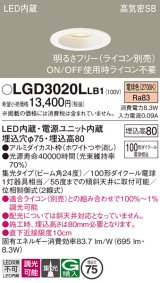 パナソニック　LGD3020LLB1　ダウンライト 天井埋込型 LED(電球色) 高気密SB形 集光24度 調光(ライコン別売) 埋込穴φ75 ホワイト