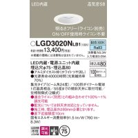 パナソニック　LGD3020NLB1　ダウンライト 天井埋込型 LED(昼白色) 高気密SB形 集光24度 調光(ライコン別売) 埋込穴φ75 ホワイト