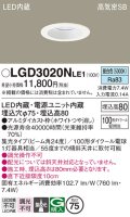 パナソニック　LGD3020NLE1　ダウンライト 天井埋込型 LED(昼白色) 高気密SB形 集光24度 埋込穴φ75 ホワイト