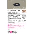 パナソニック　LGD3021LLB1　ダウンライト 天井埋込型 LED(電球色) 高気密SB形 集光24度 調光(ライコン別売) 埋込穴φ75 ブラック