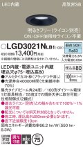 パナソニック　LGD3021NLB1　ダウンライト 天井埋込型 LED(昼白色) 高気密SB形 集光24度 調光(ライコン別売) 埋込穴φ75 ブラック