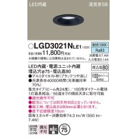 パナソニック　LGD3021NLE1　ダウンライト 天井埋込型 LED(昼白色) 高気密SB形 集光24度 埋込穴φ75 ブラック