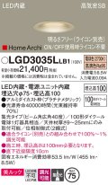 パナソニック　LGD3035LLB1　ダウンライト 天井埋込型 LED(電球色) 美ルック 高気密SB形 集光40度 広角 調光(ライコン別売) 埋込穴φ75 プラチナメタリック