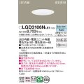 パナソニック　LGD3106NLE1　ダウンライト 天井埋込型 LED(昼白色) 浅型7H 高気密SB形 拡散マイルド配光 埋込穴φ100 ホワイト