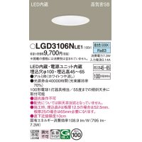 パナソニック　LGD3106NLE1　ダウンライト 天井埋込型 LED(昼白色) 浅型7H 高気密SB形 拡散マイルド配光 埋込穴φ100 ホワイト