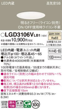 パナソニック　LGD3106VLB1　ダウンライト 天井埋込型 LED(温白色) 浅型7H 高気密SB形 拡散マイルド配光 調光(ライコン別売) 埋込穴φ100 ホワイト