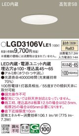 パナソニック　LGD3106VLE1　ダウンライト 天井埋込型 LED(温白色) 浅型7H 高気密SB形 拡散マイルド配光 埋込穴φ100 ホワイト