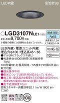 パナソニック　LGD3107NLE1　ダウンライト 天井埋込型 LED(昼白色) 浅型7H 高気密SB形 拡散マイルド配光 埋込穴φ100 ブラック